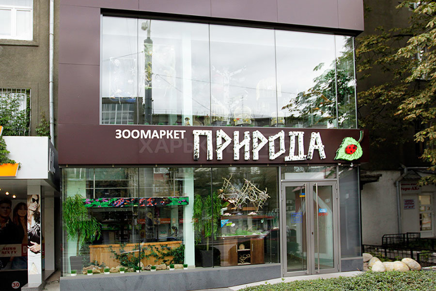 Магазин Природа Липецк График Работы Магазин Природа Липецк График Работы