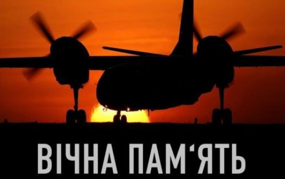 26 сентября в Украине - День траура по погибшим в авиакатастрофе Ан-26 26 сентября в Украине - День траура по погибшим в авиакатастрофе Ан-26