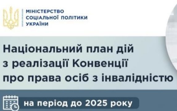 7 апреля Правительство утвердило Национальный план действий по реализации Конвенции о правах лиц с инвалидностью 7 апреля Правительство утвердило Национальный план действий по реализации Конвенции о правах лиц с инвалидностью