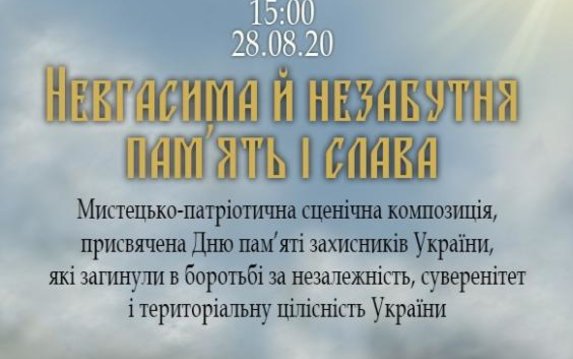 Центр культуры и искусства презентует сценическую композицию «Неугасимая и незабываемая память и слава» Центр культуры и искусства презентует сценическую композицию «Неугасимая и незабываемая память и слава»