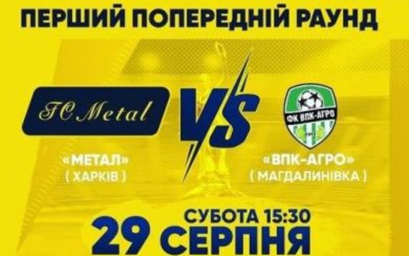 ФК «Металл» проведет свой первый официальный матч уже в эту субботу ФК «Металл» проведет свой первый официальный матч уже в эту субботу