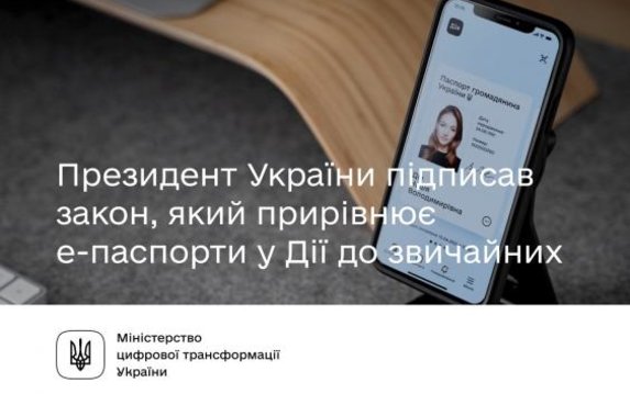 Глава государства подписал закон, который приравнивает е-паспорта к бумажным Глава государства подписал закон, который приравнивает е-паспорта к бумажным