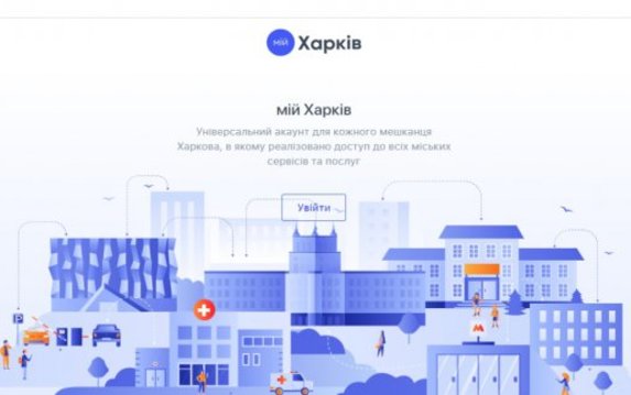 Город в смартфоне - для харьковчан создали новое приложение Город в смартфоне - для харьковчан создали новое приложение