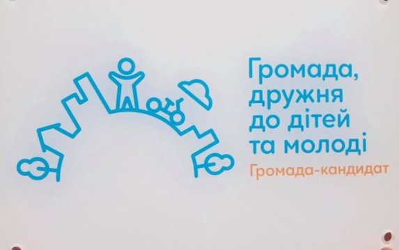 Харьков приблизился к получению статуса «Громада, дружественная к детям и молодежи» Харьков приблизился к получению статуса «Громада, дружественная к детям и молодежи»