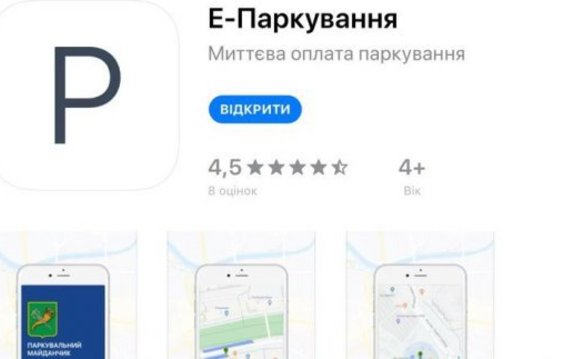Харьковчане могут приобрести абонемент на парковку в мобильном приложении Харьковчане могут приобрести абонемент на парковку в мобильном приложении