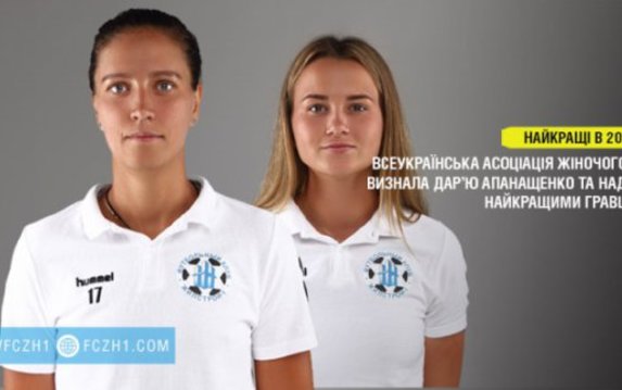 Харьковчанки признаны лучшими футболистками Украины Харьковчанки признаны лучшими футболистками Украины