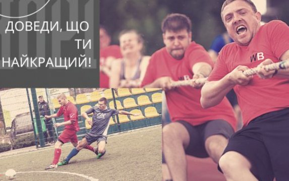 Харьковские компании приглашают на «Битву корпораций» Харьковские компании приглашают на «Битву корпораций»