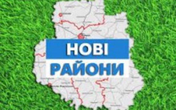 В Украине новый админтерустройство: парламент ликвидировал 490 старых районов и создал 138 новых В Украине новый админтерустройство: парламент ликвидировал 490 старых районов и создал 138 новых