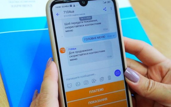 Клиенты АО «ХАРЬКОВГАЗ» могут добавить фото счетчика в Viber Клиенты АО «ХАРЬКОВГАЗ» могут добавить фото счетчика в Viber