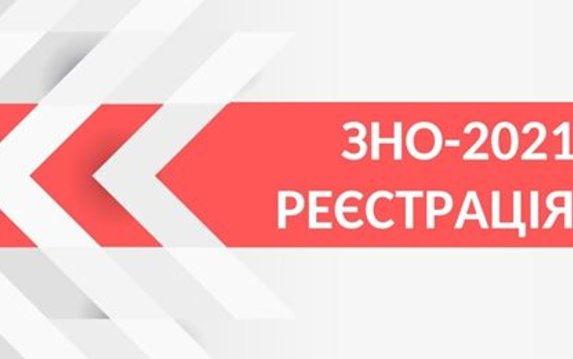 На Харьковщине - наибольшая доля зарегистрированных на ВНО абитуриентов среди других областей На Харьковщине - наибольшая доля зарегистрированных на ВНО абитуриентов среди других областей