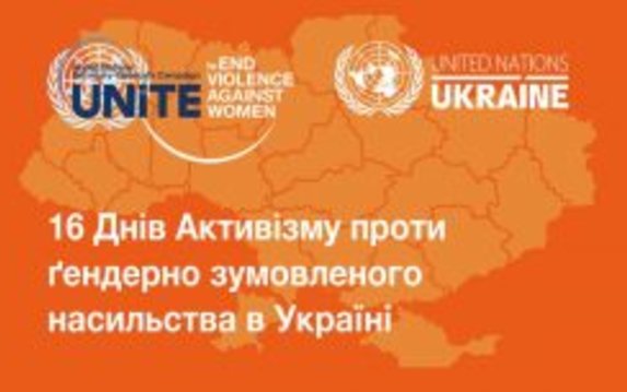 На Харьковщине проходит информационная кампания против гендерно обусловленного насилия На Харьковщине проходит информационная кампания против гендерно обусловленного насилия