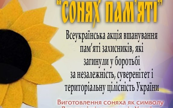 На Харьковщине пройдет Всеукраинская акция по созданию памятного символа «Подсолнух памяти» На Харьковщине пройдет Всеукраинская акция по созданию памятного символа «Подсолнух памяти»