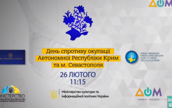 Начался телемарафон, посвященный Дню сопротивления оккупации Автономной Республики Крым Начался телемарафон, посвященный Дню сопротивления оккупации Автономной Республики Крым