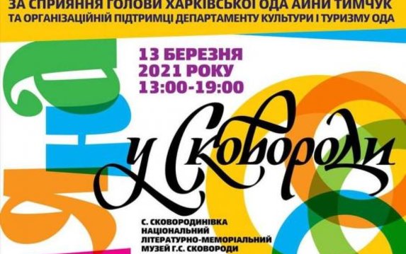 Национальный музей Г.С.Сковороды приглашает на Масленицу Национальный музей Г.С.Сковороды приглашает на Масленицу