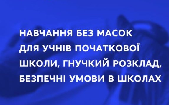 Обнародованы новые требования Минздрава относительно обучения во время карантина Обнародованы новые требования Минздрава относительно обучения во время карантина