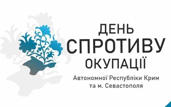 Обращение главы ХОГА Айны Тимчук ко Дню сопротивления оккупации АР Крым и города Севастополя Обращение главы ХОГА Айны Тимчук ко Дню сопротивления оккупации АР Крым и города Севастополя