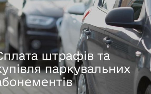 Появилась еще одна услуга в приложении «Е-парковка» Появилась еще одна услуга в приложении «Е-парковка»