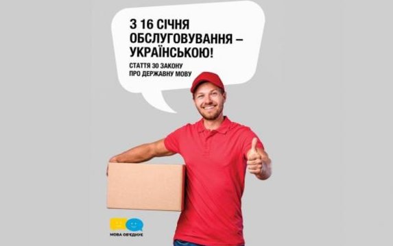 С сегодняшнего дня учреждения сферы обслуживания переходят на украинский язык С сегодняшнего дня учреждения сферы обслуживания переходят на украинский язык