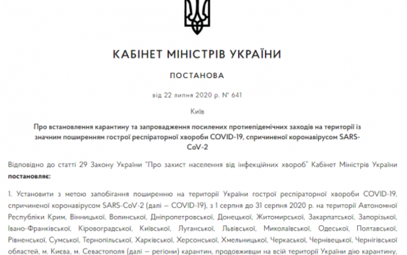 С 1 августа будут действовать новые правила адаптивного карантина С 1 августа будут действовать новые правила адаптивного карантина