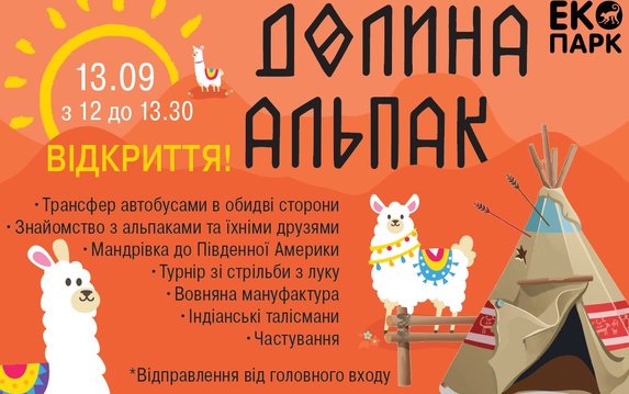 В Фельдман Экопарк появится «Долина альпака» В Фельдман Экопарк появится «Долина альпака»