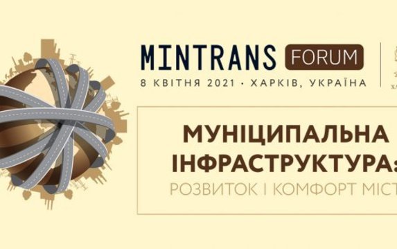 В Харькове проходит первый международный форум по развитию городской инфраструктуры В Харькове проходит первый международный форум по развитию городской инфраструктуры