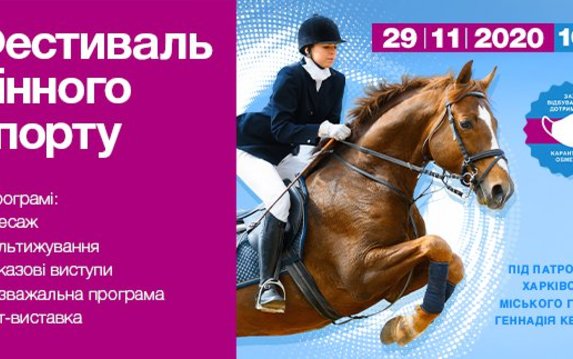 В Харькове проведут фестиваль конного спорта В Харькове проведут фестиваль конного спорта