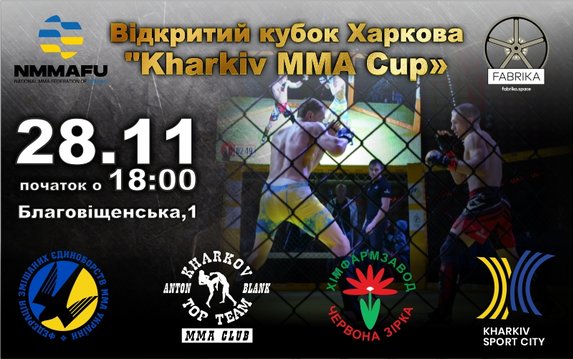 В Харькове пройдет открытый кубок по смешанным единоборствам "Kharkiv MMA Cup" В Харькове пройдет открытый кубок по смешанным единоборствам "Kharkiv MMA Cup"