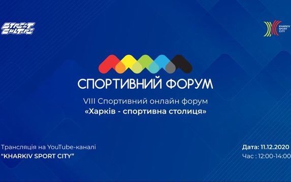 В Харькове состоится спортивный форум "Харьков - спортивная столица" В Харькове состоится спортивный форум "Харьков - спортивная столица"