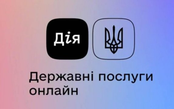 В Харькове тестируют новые услуги веб-портала и приложения «Дія» В Харькове тестируют новые услуги веб-портала и приложения «Дія»