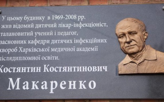 В Харькове установили мемориальную доску выдающемуся детскому врачу-инфекционисту В Харькове установили мемориальную доску выдающемуся детскому врачу-инфекционисту
