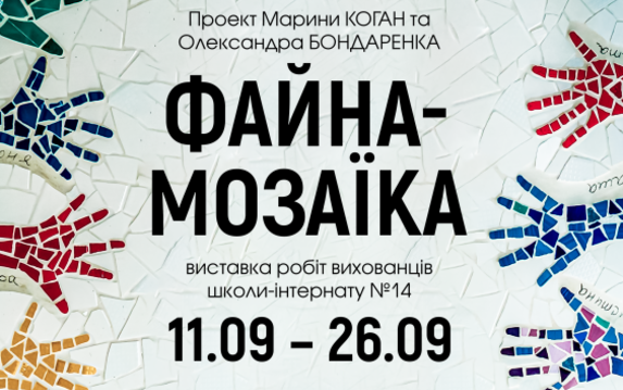 В областном центре культуры и искусства презентуют «Файну-мозаику» В областном центре культуры и искусства презентуют «Файну-мозаику»