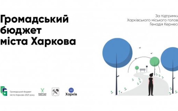 Завершается голосование за проекты Общественного бюджета Завершается голосование за проекты Общественного бюджета