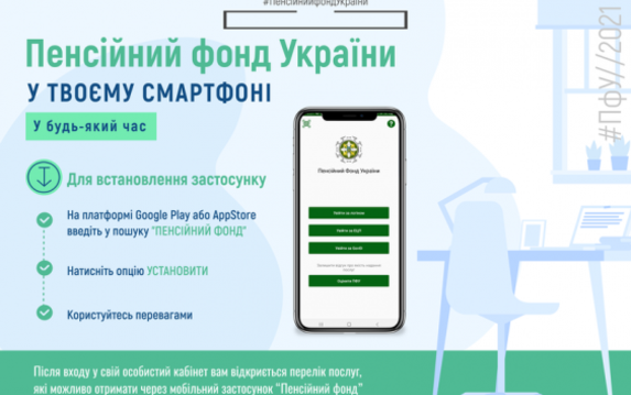Заявление на назначение или перерасчет пенсии можно подать с помощью мобильного приложения Заявление на назначение или перерасчет пенсии можно подать с помощью мобильного приложения