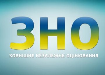 10 апреля состоится пробное ВНО - 2021