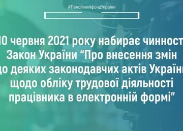 10 июня вступает в силу закон об отмене бумажных трудовых книжек 10 июня вступает в силу закон об отмене бумажных трудовых книжек