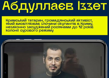 10 років Спротиву: Іззет Абдуллаєв