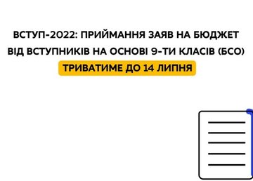 14 июля заканчивается прием заявлений на бюджет для поступающих на основе 9 классов 14 июля заканчивается прием заявлений на бюджет для поступающих на основе 9 классов
