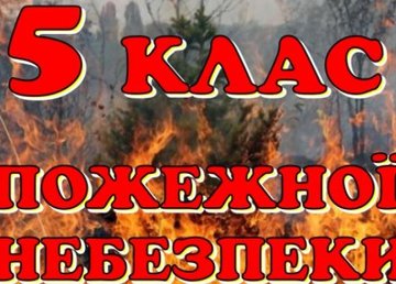 15-17 сентября в лесах Харьковщины прогнозируется чрезвычайный уровень пожарной опасности 15-17 сентября в лесах Харьковщины прогнозируется чрезвычайный уровень пожарной опасности