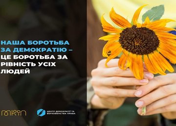 15 вересня – Міжнародний день демократії