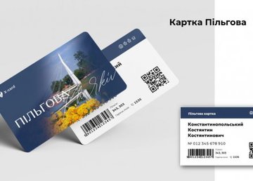 16,5 тысяч харьковчан заполнили анкету на получение «Карты харьковчанина» онлайн