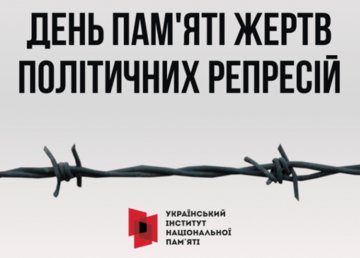 18 травня 2025 року в Україні відзначається День пам’яті жертв політичних репресій 18 травня 2025 року в Україні відзначається День пам’яті жертв політичних репресій