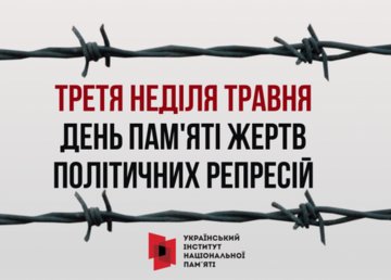 21 травня – День пам’яті жертв політичних репресій