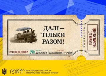 22 січня Україна відзначає День Соборності