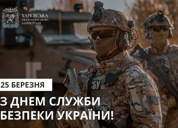 25 березня - День Служби Безпеки України