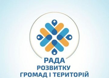 25 февраля состоится Совет развития громад и территорий с участием Президента Украины
