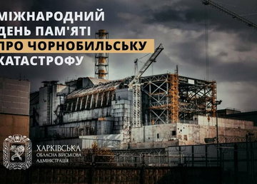 26 квітня – Міжнародний день пам'яті про Чорнобильську катастрофу