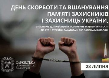 28 липня – День пам’яті страчених, закатованих та загиблих у полоні