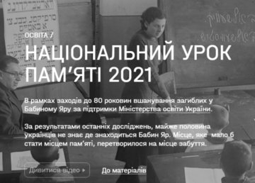 29 сентября в школах пройдет Национальный урок памяти к 80-й годовщине трагедии в Бабьем Яру 29 сентября в школах пройдет Национальный урок памяти к 80-й годовщине трагедии в Бабьем Яру