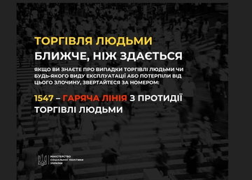 30 липня – Всесвітній день протидії торгівлі людьми