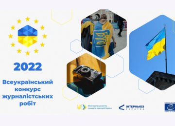 30 сентября завершается прием заявок на Всеукраинский конкурс журналистских работ 2022 года 30 сентября завершается прием заявок на Всеукраинский конкурс журналистских работ 2022 года